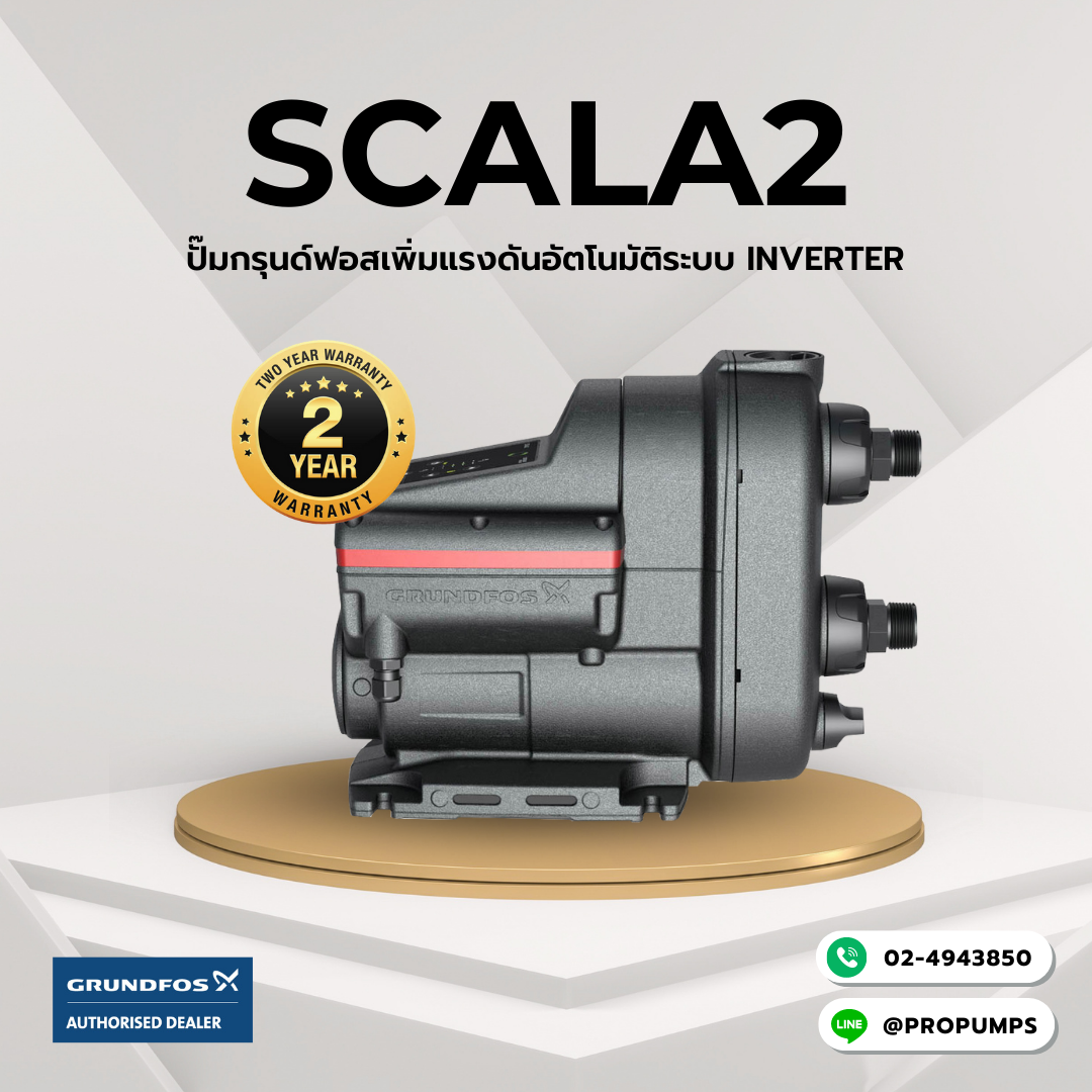 Grundfos SCALA2 ปั๊มน้ำเพิ่มแรงดันระบบ Inverter